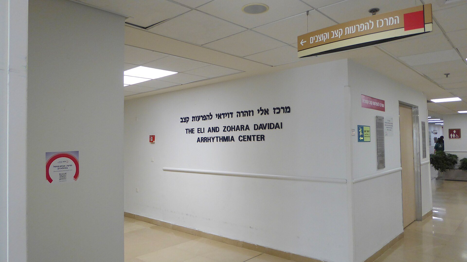 Sheba Medical Center
