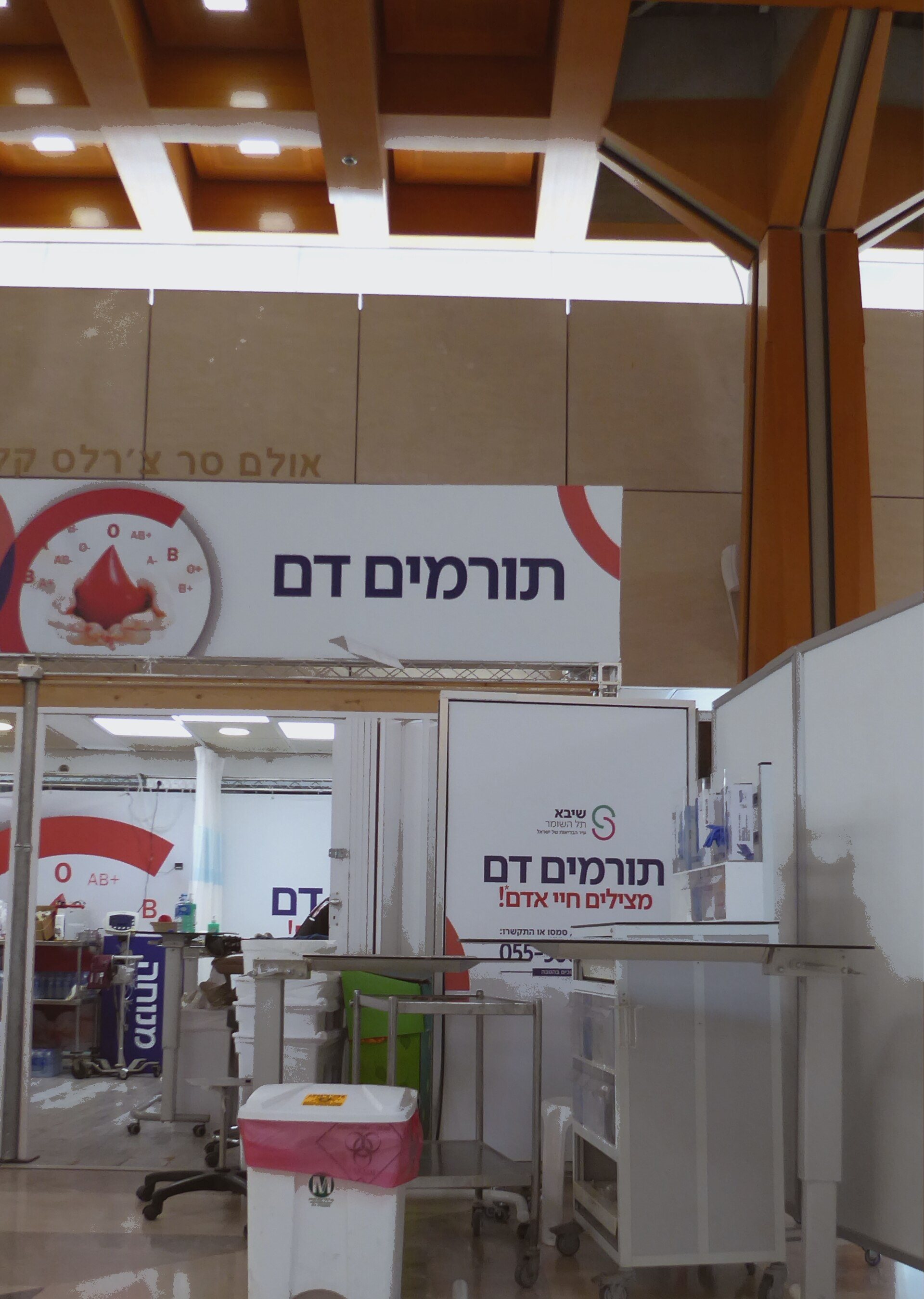Sheba Medical Center